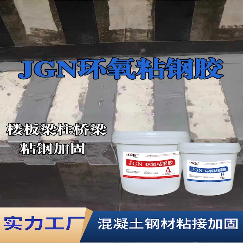五大连池JGN环氧粘钢胶