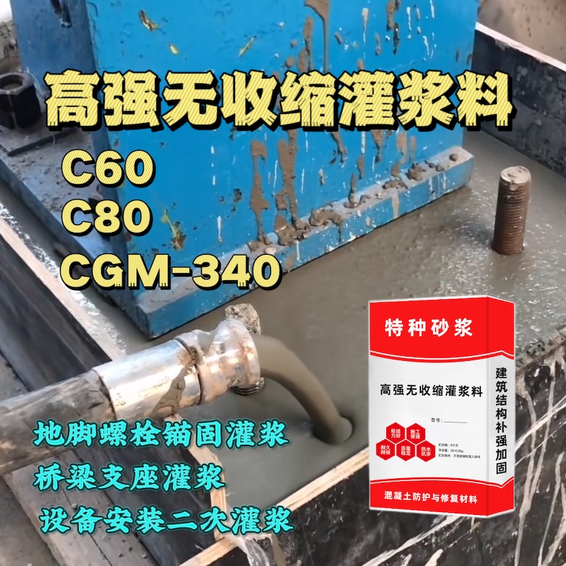 五大连池灌浆料施工需要振捣吗？